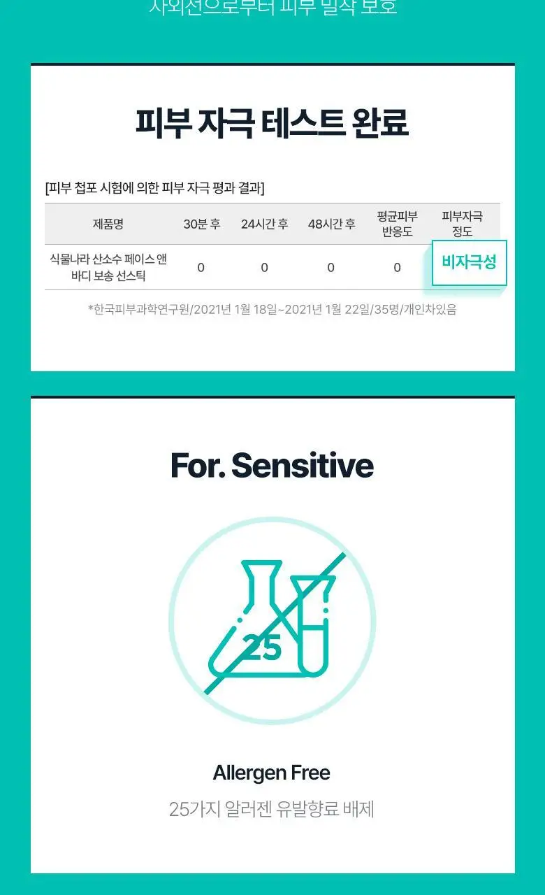 [대용량] 식물나라 보송 페이스 앤 바디 선 스틱 30g (단품/1+1) 상세페이지 12